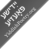 Yiddish Poetry
